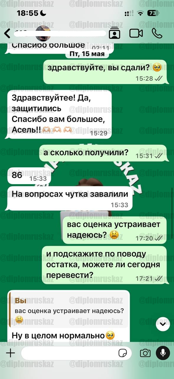 Скриншот отзыва заказчика diplomruskaz № 14
