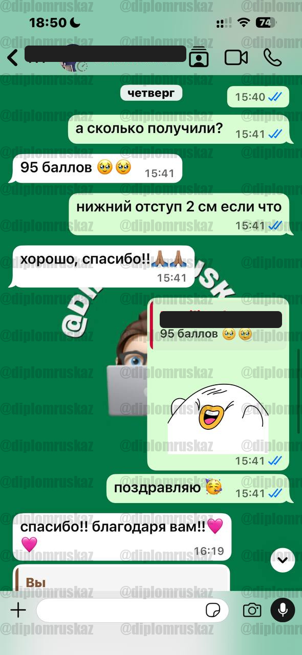 Скриншот отзыва заказчика diplomruskaz № 2