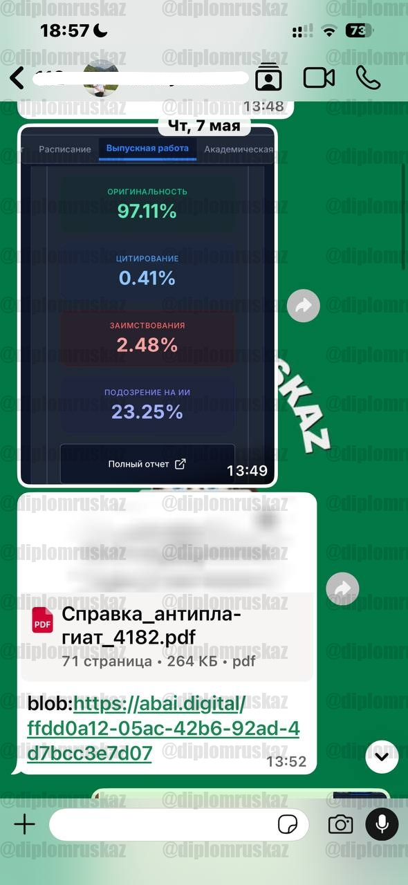 Скриншот отзыва заказчика diplomruskaz № 11