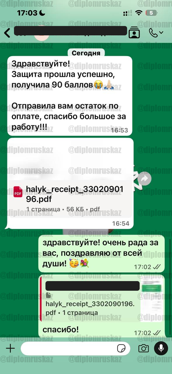 Скриншот отзыва заказчика diplomruskaz № 7