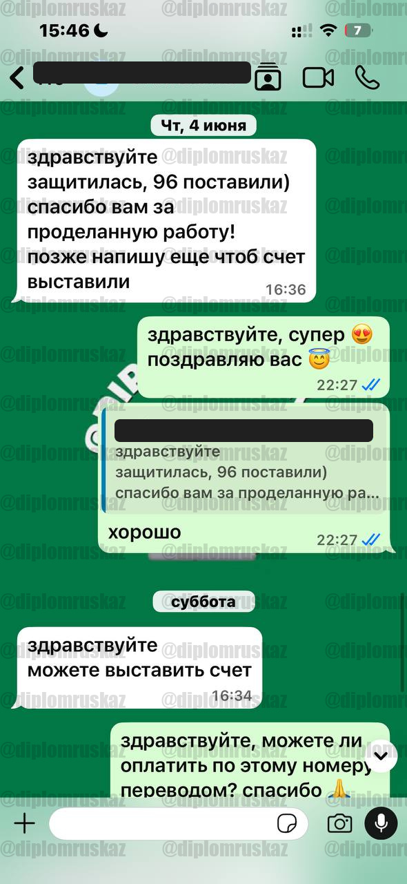 Скриншот отзыва заказчика diplomruskaz № 5