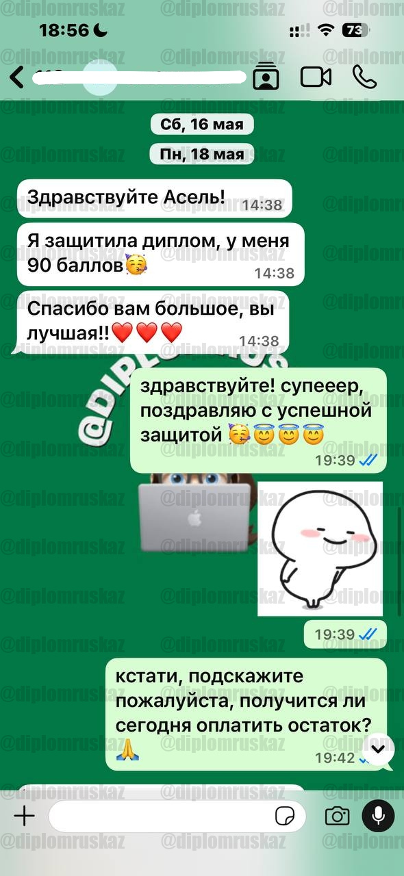 Скриншот отзыва заказчика diplomruskaz № 12