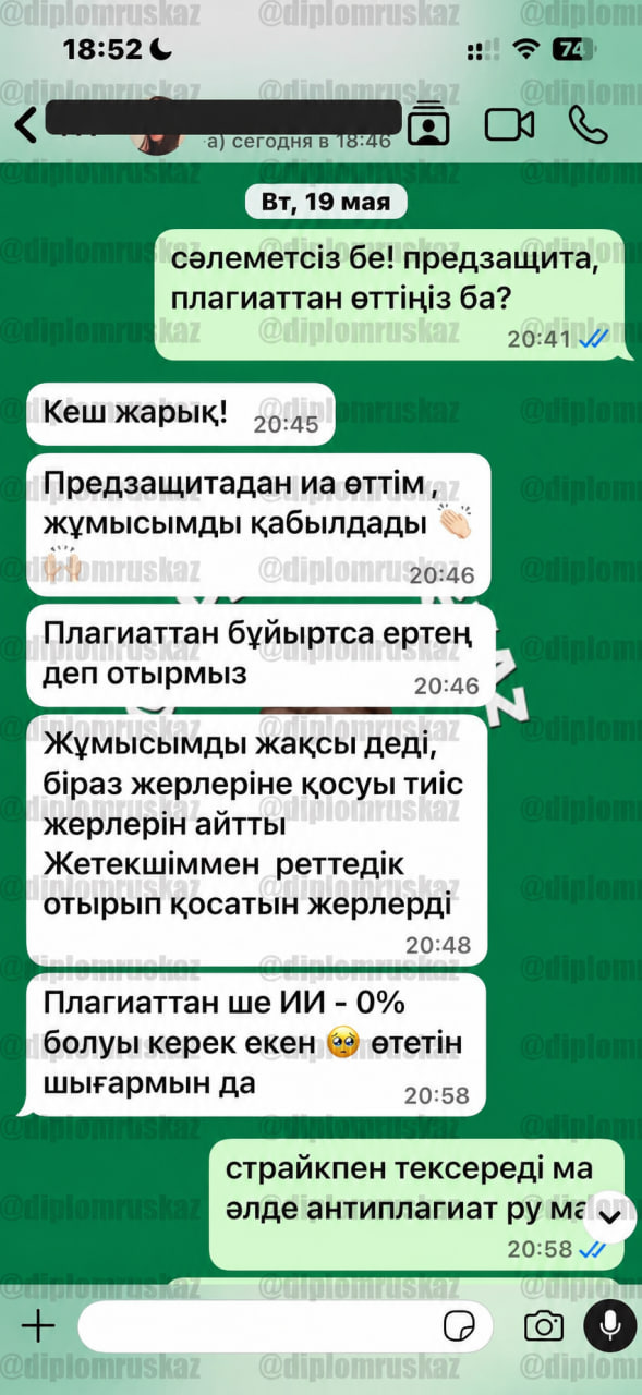 Скриншот отзыва заказчика diplomruskaz № 10