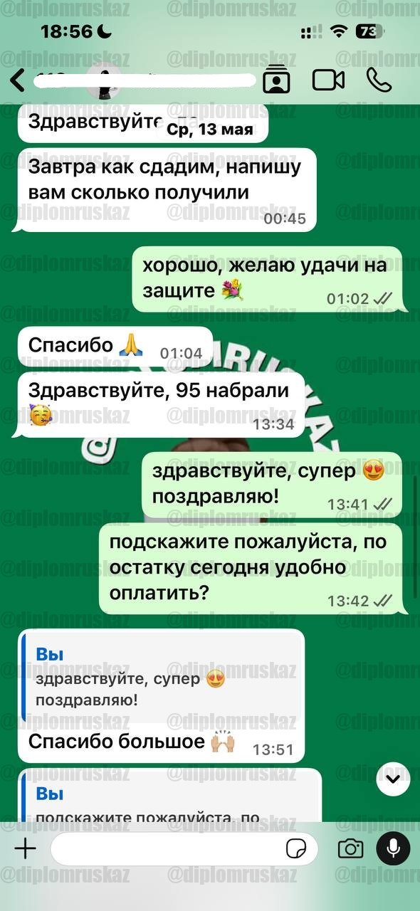 Скриншот отзыва заказчика diplomruskaz № 13